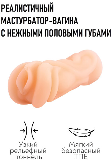Реалистичный мастурбатор-вагина телесного цвета Реалистичный мастурбатор-вагина телесного цвета