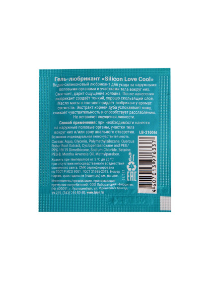 Анальный водно-силиконовый гель-лубрикант Silicon Love Cool - 3 гр. Анальный водно-силиконовый гель-лубрикант Silicon Love Cool - 3 гр.