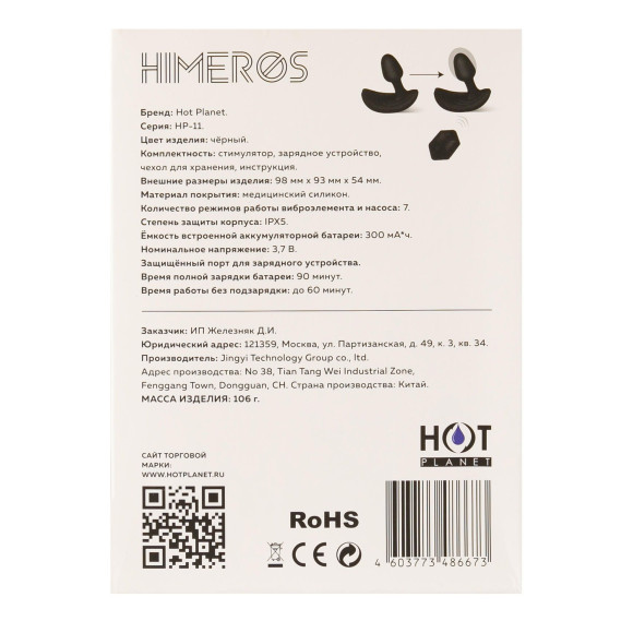 Черная вибропробка с функцией расширения и пультом ДУ Himeros Черная вибропробка с функцией расширения и пультом ДУ Himeros