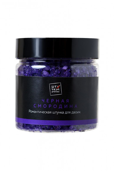 Соль для ванны с ароматом чёрной смородины - 200 гр. Соль для ванны с ароматом чёрной смородины - 200 гр.