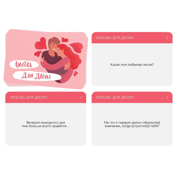 Игра романтическая Любовь для двоих Игра романтическая Любовь для двоих