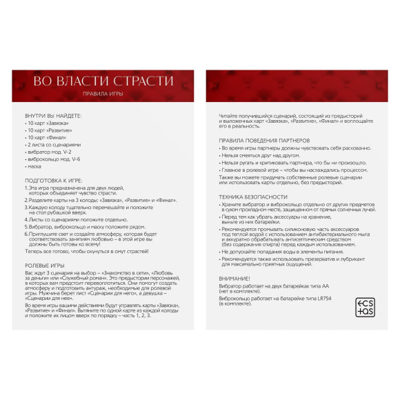 Эротический набор для двоих «Во власти страсти. Непристойные истории» Эротический набор для двоих «Во власти страсти. Непристойные истории»