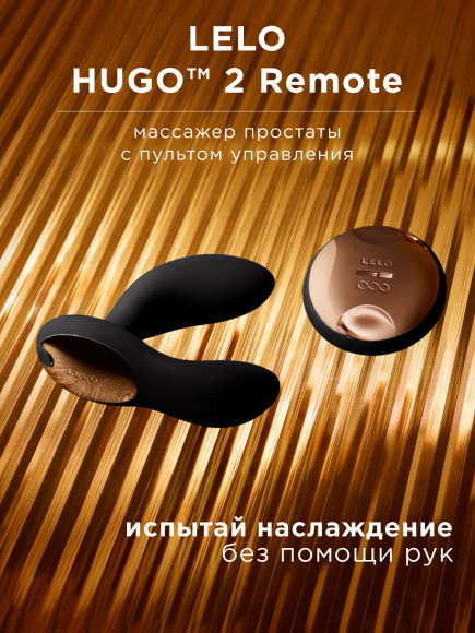 Черный вибромассажер простаты с пультом ДУ Hugo 2 Remote