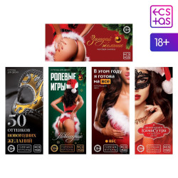 Набор из 5 эротических игр Новогодние горячие купоны Набор из 5 эротических игр Новогодние горячие купоны