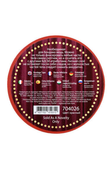 Красный бондажный скотч TOYFA Theatre - 15 м. Красный бондажный скотч TOYFA Theatre - 15 м.