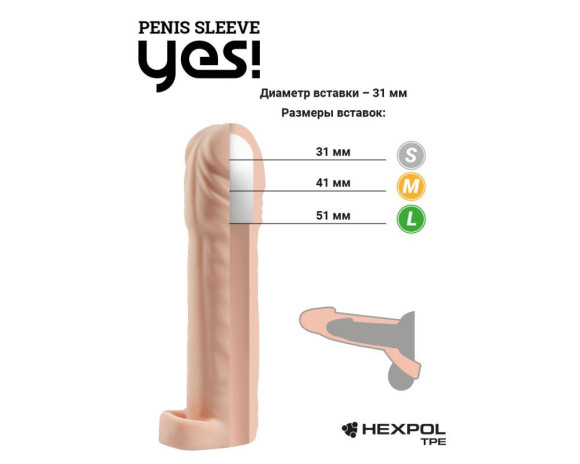 Телесная насадка-удлинитель со вставкой размера M - 16 см. Телесная насадка-удлинитель со вставкой размера M - 16 см.