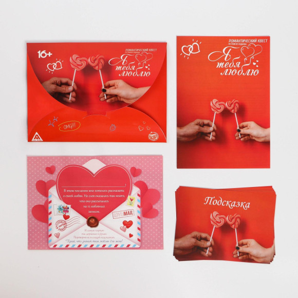 Квест для влюбленных с поиском подарка Я тебя люблю Квест для влюбленных с поиском подарка Я тебя люблю