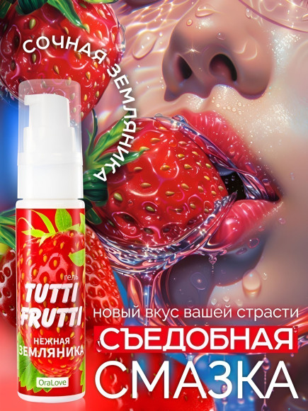 Гель-смазка Tutti-Frutti с земляничным вкусом - 30 гр. Гель-смазка Tutti-Frutti с земляничным вкусом - 30 гр.