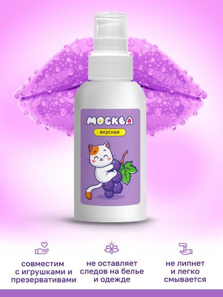 Универсальная смазка с ароматом смородины Москва Вкусная - 100 мл. Универсальная смазка с ароматом смородины Москва Вкусная - 100 мл.