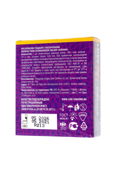 Презервативы с увеличенным количеством смазки LUXE Royal Nirvana - 3 шт. Презервативы с увеличенным количеством смазки LUXE Royal Nirvana - 3 шт.