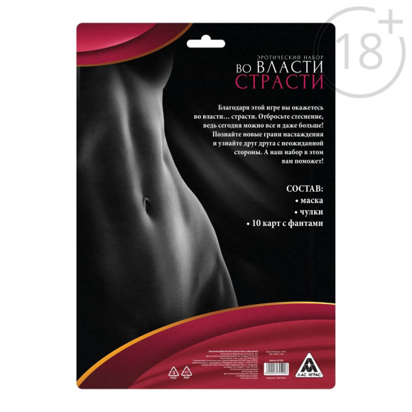 Эротический набор для двоих Во власти страсти Эротический набор для двоих Во власти страсти