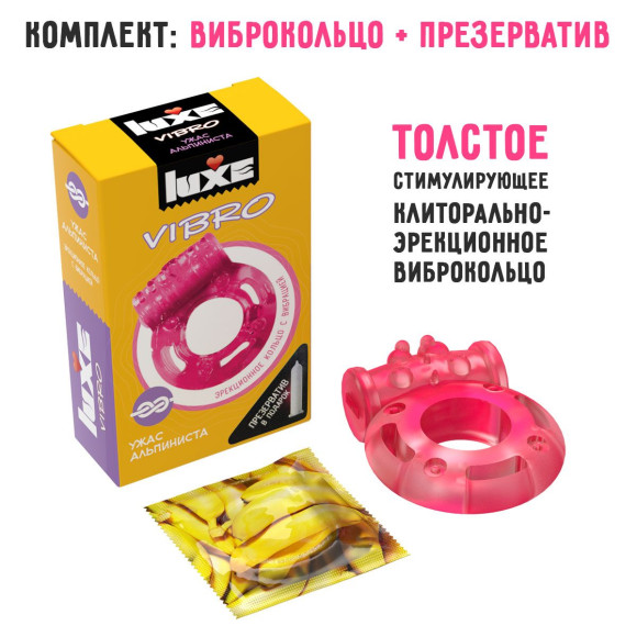Розовое эрекционное виброкольцо Luxe VIBRO «Ужас альпиниста» + презерватив Розовое эрекционное виброкольцо Luxe VIBRO «Ужас альпиниста» + презерватив