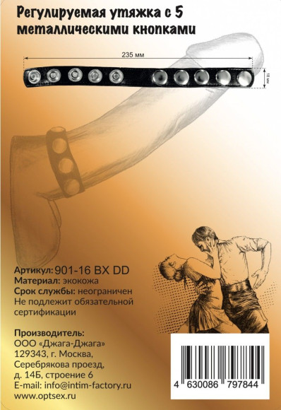 Черная регулируемая утяжка с 5 металлическими кнопками Черная регулируемая утяжка с 5 металлическими кнопками