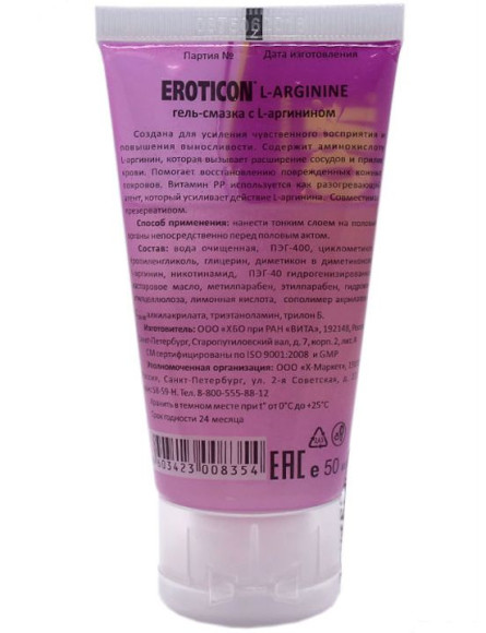 Стимулирующая гель-смазка L-Arginine - 50 мл. Стимулирующая гель-смазка L-Arginine - 50 мл.