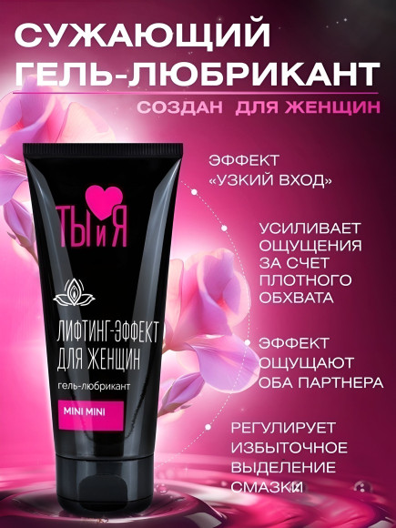 Гель-лубрикант MiniMini с сужающим эффектом - 50 гр.