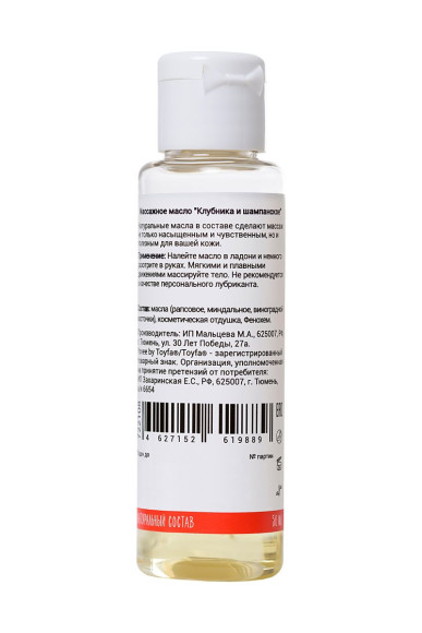 Масло для массажа «Романтический массаж» с ароматом клубники и шампанского - 50 мл. Масло для массажа «Романтический массаж» с ароматом клубники и шампанского - 50 мл.