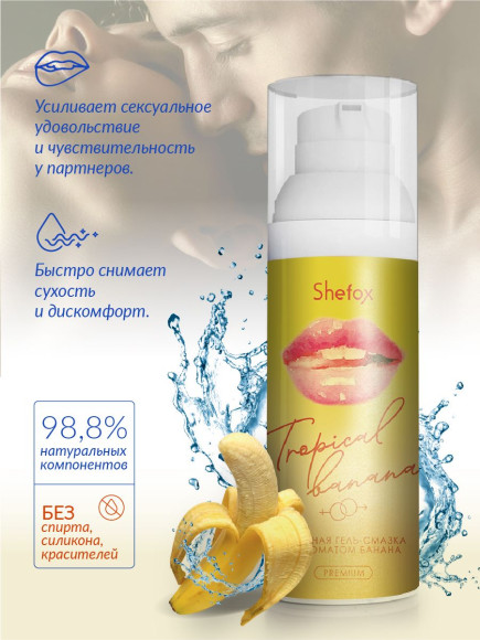 Интимная гель-смазка Shefox Premium «Тропический банан» - 50 мл.