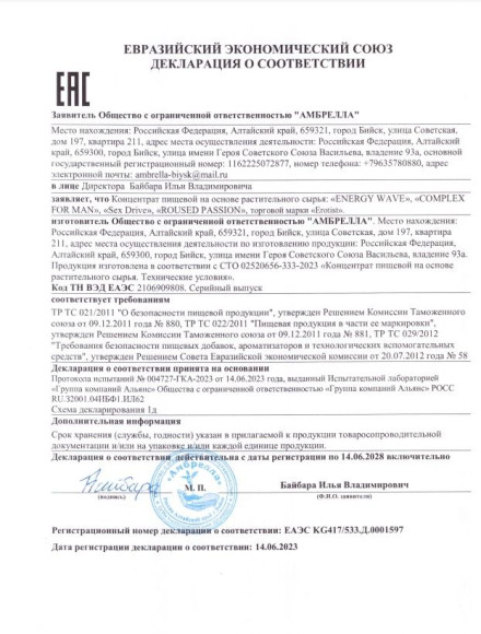 Капсулы для мужчин для повышения либидо Erotist SEX DRIVE - 10 капсул (500 мг.) Капсулы для мужчин для повышения либидо Erotist SEX DRIVE - 10 капсул (500 мг.)