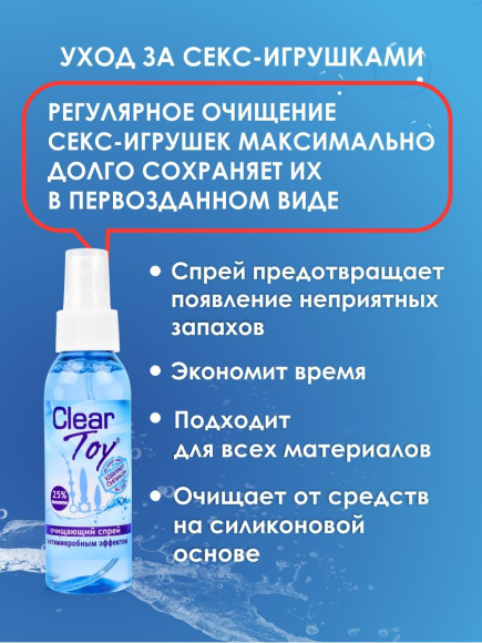 Очищающий спрей Clear Toy с антимикробным эффектом - 100 мл. Очищающий спрей Clear Toy с антимикробным эффектом - 100 мл.