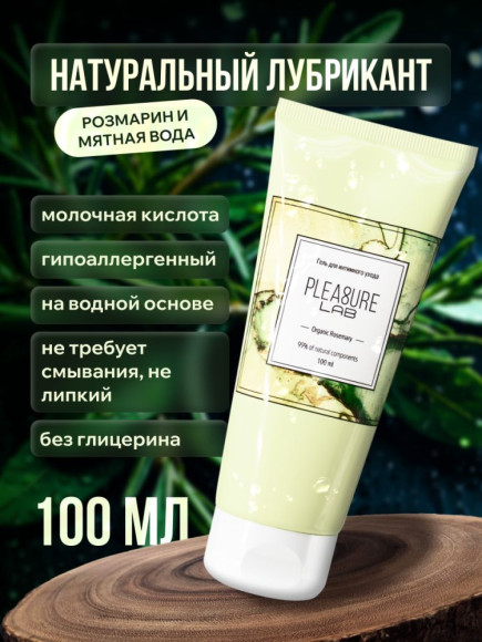 Лубрицирующий гель для интимного ухода Organic Rosemary с ароматом розмарина - 100 мл. Лубрицирующий гель для интимного ухода Organic Rosemary с ароматом розмарина - 100 мл.