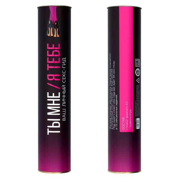 Скретч-плакат Секс-гид. Ты мне - я тебе Скретч-плакат Секс-гид. Ты мне - я тебе