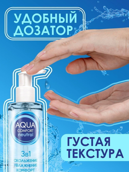 Лубрикант на водной основе Aqua Comfort Neutral - 195 гр. Лубрикант на водной основе Aqua Comfort Neutral - 195 гр.