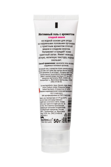 Интимный гель на водной основе «Залюбись» с ароматом вишни - 50 гр. Интимный гель на водной основе «Залюбись» с ароматом вишни - 50 гр.