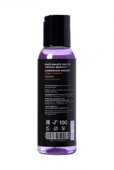 Разогревающее массажное масло  Симфония любви  с ароматом ежевики - 100 мл.