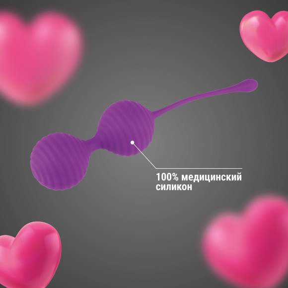 Набор фиолетовых шариков для вагинальной стимуляции Набор фиолетовых шариков для вагинальной стимуляции