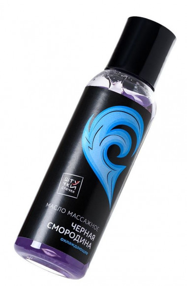 Охлаждающее массажное масло Симфония любви с ароматом черной смородины - 100 мл. Охлаждающее массажное масло Симфония любви с ароматом черной смородины - 100 мл.