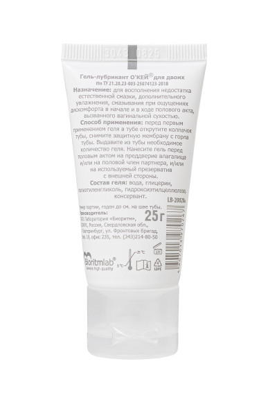 Гель-лубрикант на водной основе Окей для двоих - 25 гр. Гель-лубрикант на водной основе Окей для двоих - 25 гр.